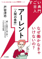 アーレント『人間の条件』