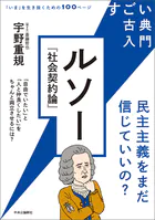 ルソー『社会契約論』