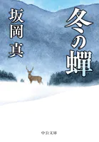 冬の蝉