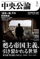 中央公論