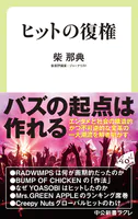 ヒットの復権