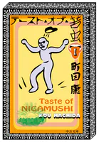 テースト・オブ・苦虫