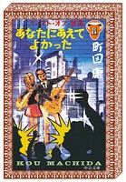 テースト・オブ・苦虫