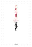 小泉今日子書評集
