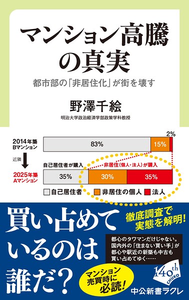 マンション高騰の真実 都市部の「非居住化」が街を壊す