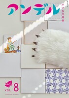 アンデル