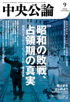 中央公論