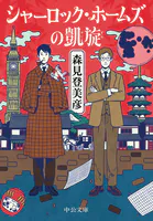 シャーロック・ホームズの凱旋