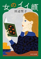女のイイ顔
