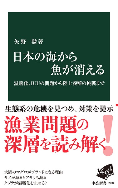 日本の海から魚が消える 温暖化、IUUの問題から陸上養殖の挑戦まで
