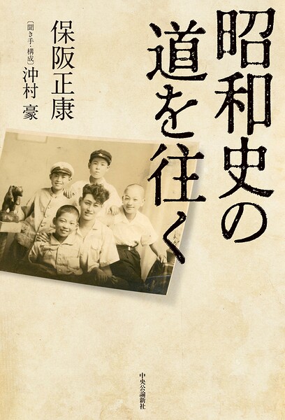 昭和史の道を往く