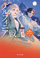 デルフィニア戦記 9