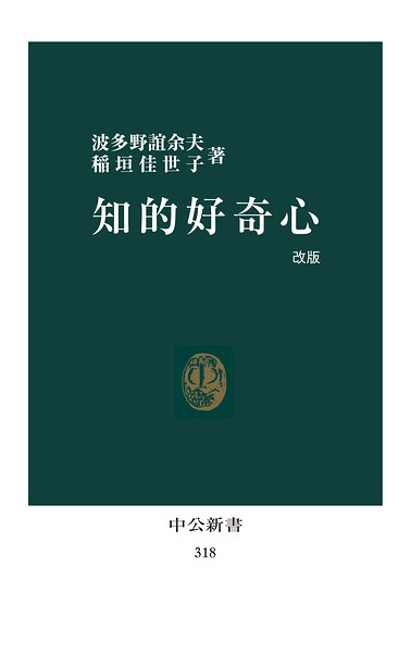 知的好奇心 改版