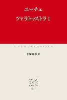 ツァラトゥストラ