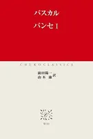 パンセ