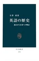 英語の歴史 過去から未来への物語