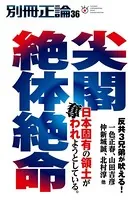 別冊正論