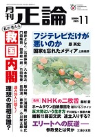 月刊正論