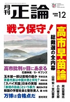 月刊正論