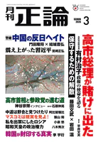 月刊正論