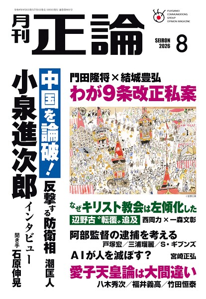 月刊正論