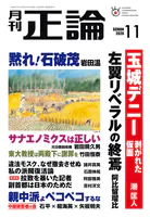 月刊正論