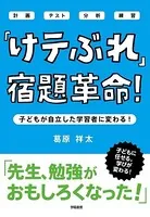 「けテぶれ」宿題革命！