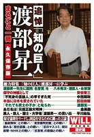 月刊WiLL 増刊