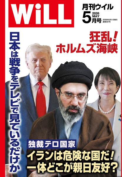 月刊WiLL