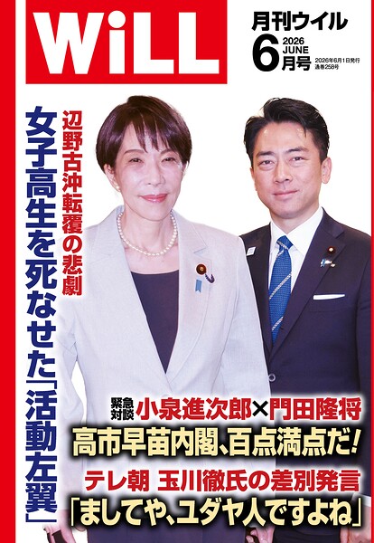 月刊WiLL