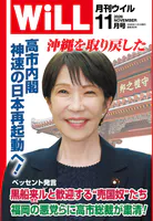 月刊WiLL