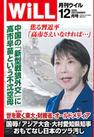 月刊WiLL