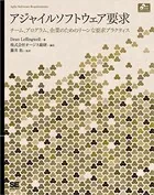 アジャイルソフトウェア要求