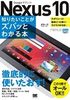 ポケット百科WIDE Nexus10 知りたいことがズバッとわかる本