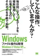 Windowsファイル操作＆管理 ビジテク Windows 7/Vista/XP対応