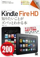 ポケット百科 Kindle Fire HD 知りたいことがズバッとわかる本