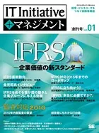 IT Initiative＋マネジメント