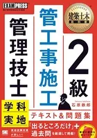 建築土木教科書 2級管工事施工管理技士 学科・実地 テキスト＆問題集