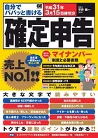 自分でパパッと書ける確定申告 平成31年3月15日締切分