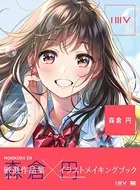 ILLUSTRATION MAKING ＆ VISUAL BOOK 森倉円