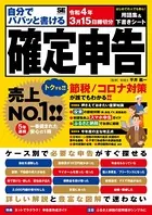 自分でパパッと書ける確定申告 令和4年3月15日締切分