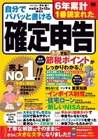 自分でパパッと書ける確定申告 令和6年3月15日締切分