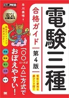 電気教科書 電験三種合格ガイド 第4版