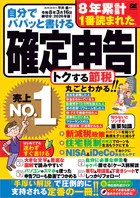 自分でパパッと書ける確定申告 令和8年3月16日締切分［2026年版］