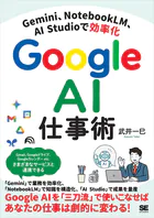 Gemini、NotebookLM、AI Studioで効率化 Google AI仕事術