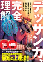 デッサン力、完全理解 たった5つの要素を知るだけで絵が確実に上手くなる