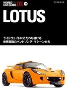 ロータス