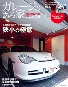 ガレージのある家