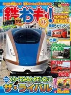 鉄おも