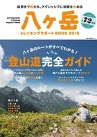 NEKO MOOK トレッキングサポートシリーズ